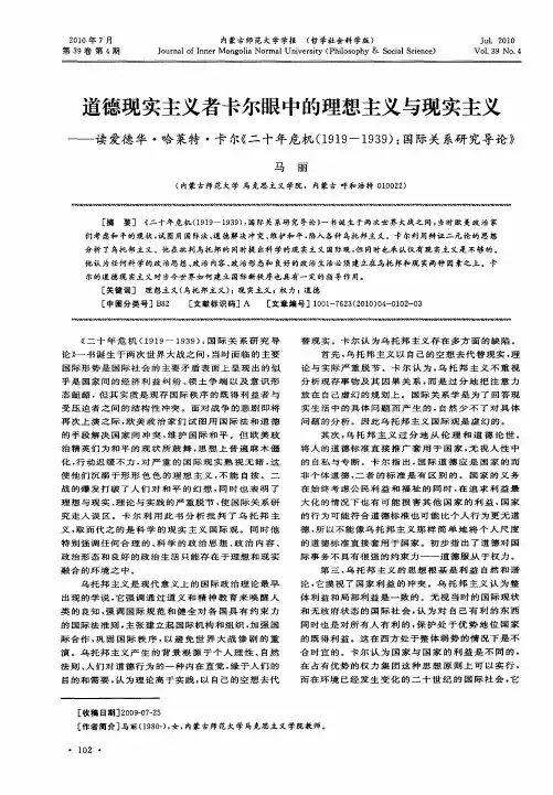 道德现实主义者卡尔眼中的理想主义与现实主义——读爱德华·哈莱特·卡尔《二十年危机(1919—1939)：