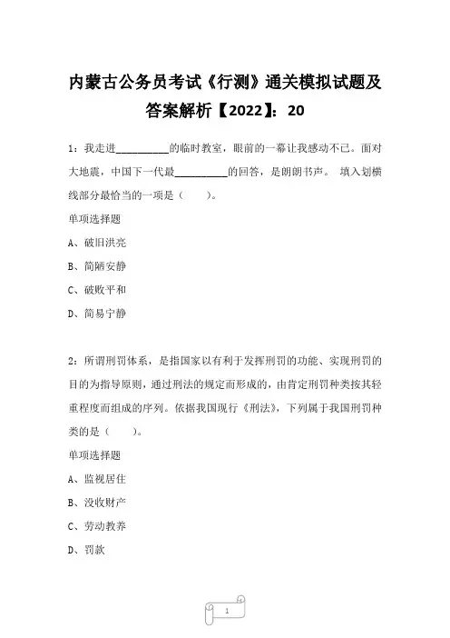 内蒙古公务员考试《行测》通关模拟试题及答案解析【2022】2019