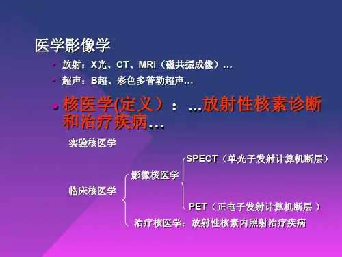 第一章核物理基础和电离辐射生物学效应