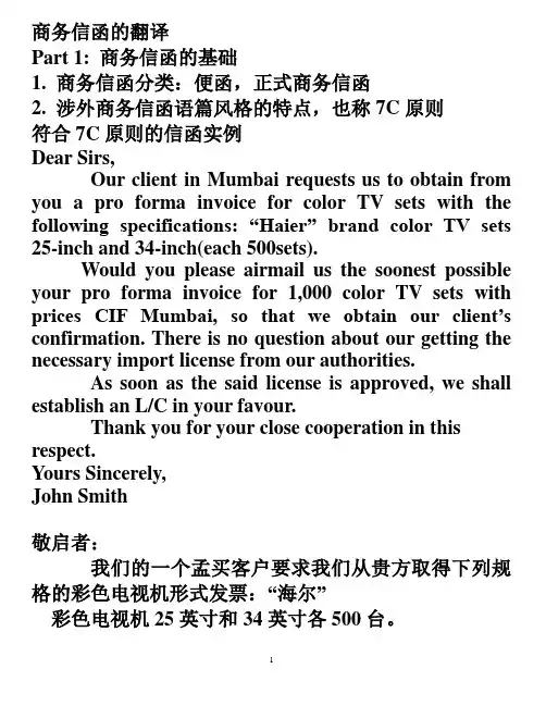 商务信函的翻译剖析