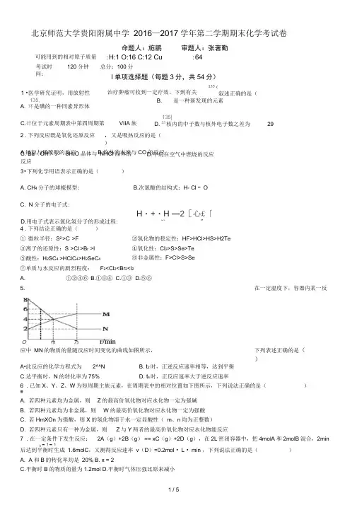 必修二高一下学期化学期末考试试卷
