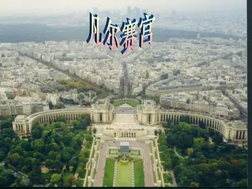 《凡尔赛—华盛顿体系的建立》