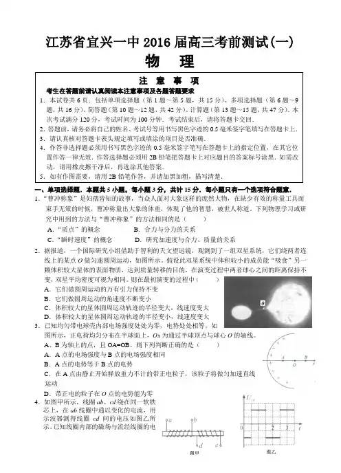 江苏省宜兴一中2016届高三考前物理试卷