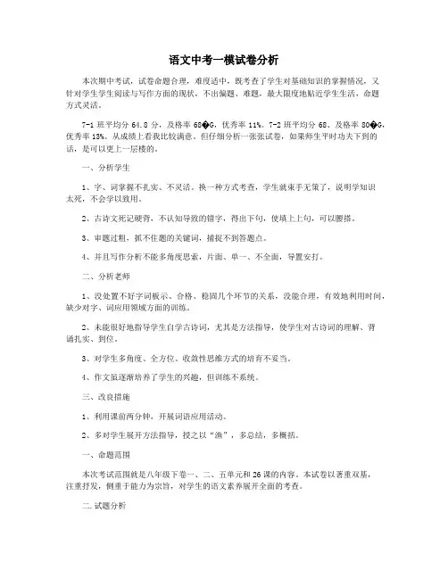 语文中考一模试卷分析