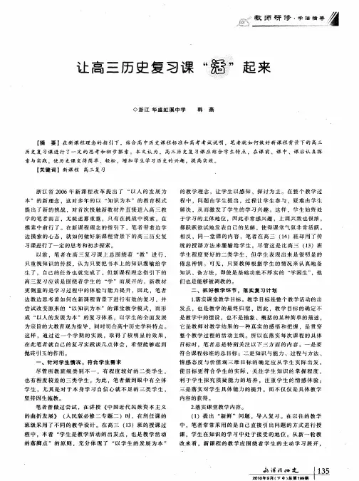 让高三历史复习课“活”起来