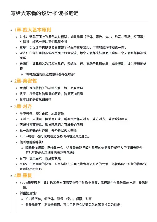 写给大家看的设计书 读书笔记