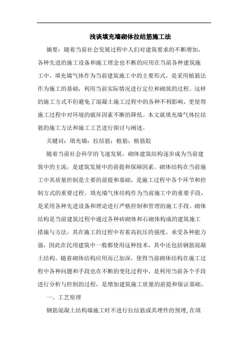 填充墙砌体拉结筋施工法