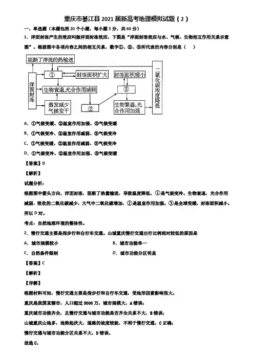 重庆市綦江县2021届新高考地理模拟试题(2)含解析