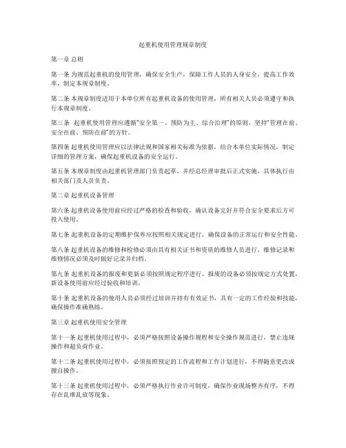 起重机使用管理规章制度