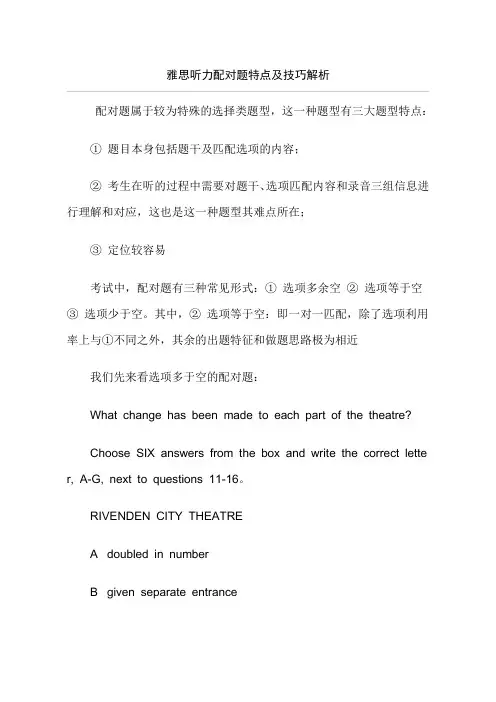 雅思听力配对题特点及技巧解析
