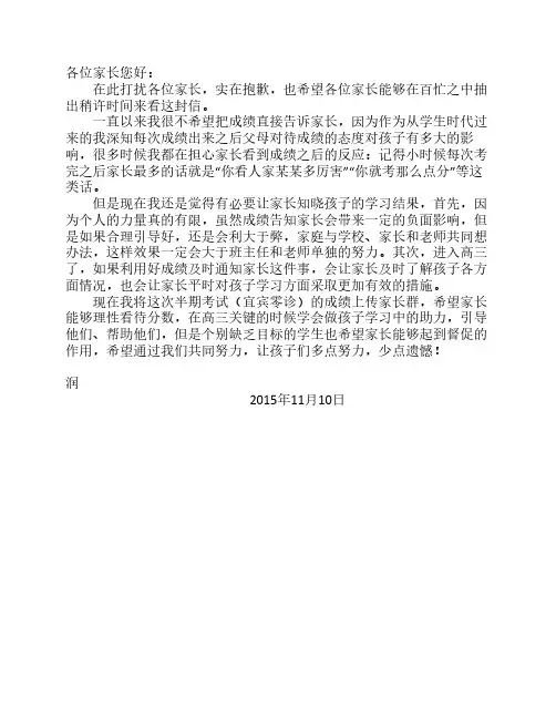 13级高三上期半期考试后给学生家长的一封信