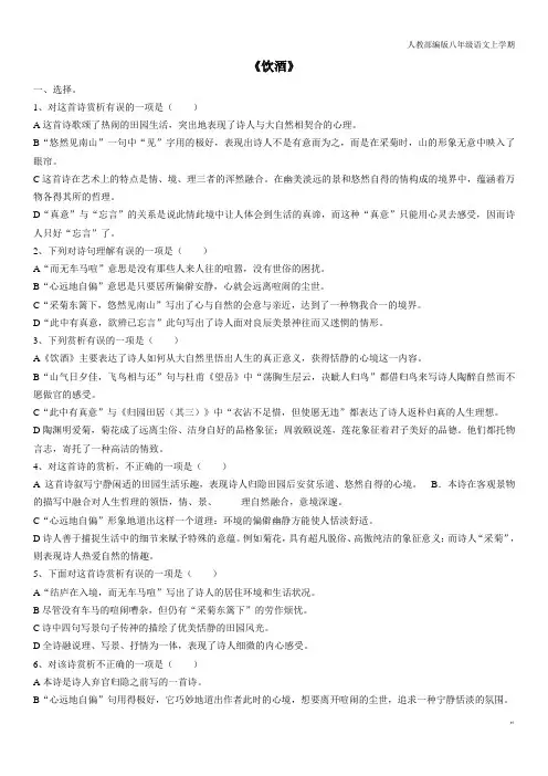 2020-2021年秋季部编版八年级上《诗词五首》练习题含答案含答案