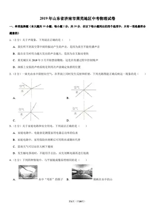2019年山东省济南市莱芜地区中考物理试卷