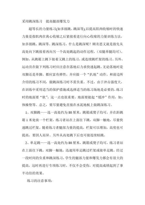 采用跳深练习  提高腿部爆发力