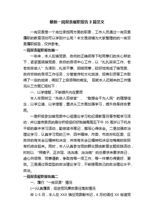 最新一岗双责履职报告3篇范文
