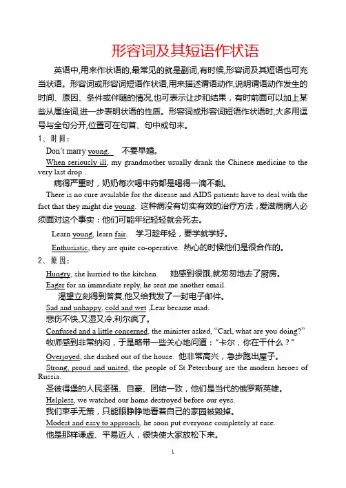 高中英语---形容词及其短语作状语