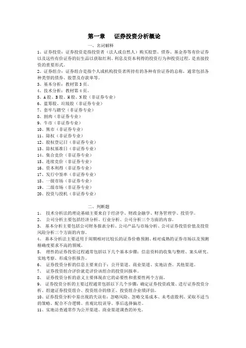 第一章 证券投资分析概论习题