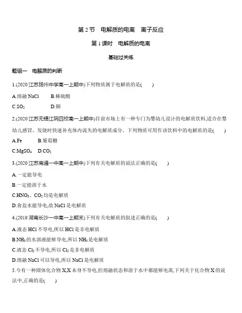 鲁科版(2019)高中化学必修第一册 2.2.1 电解质的电离同步作业
