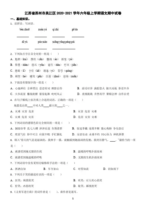 江苏省苏州市吴江区2020-2021学年六年级上学期语文期中试卷