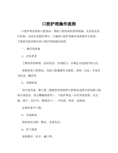 口腔护理操作流程
