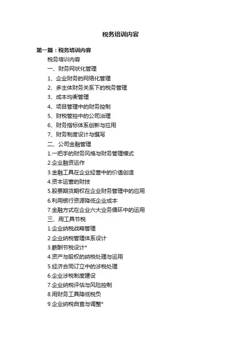税务培训内容