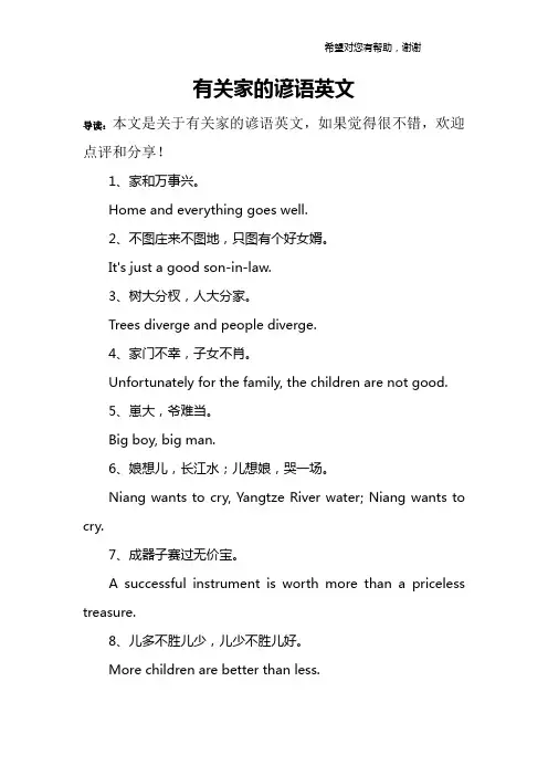 有关家的谚语英文