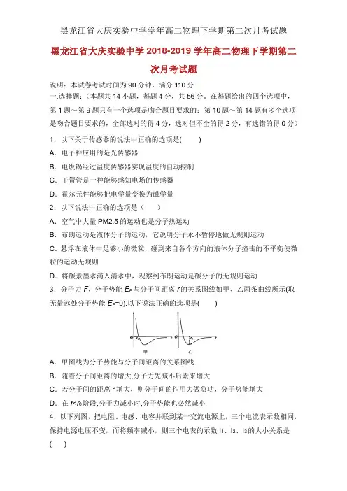 黑龙江省大庆实验中学学年高二物理下学期第二次月考试题