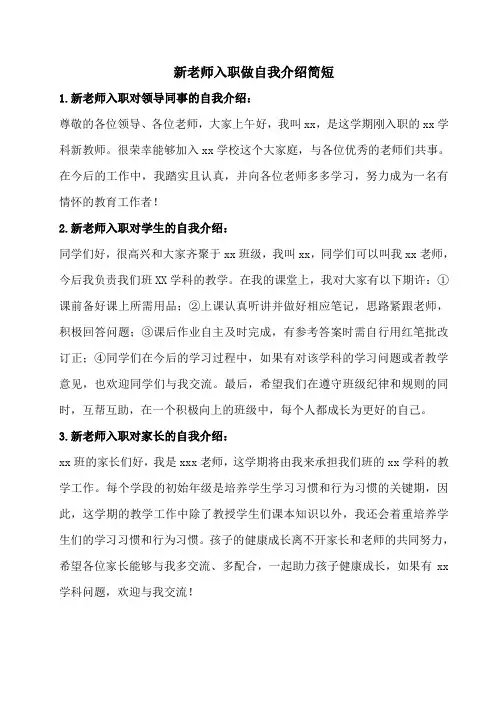 新老师入职做自我介绍简短