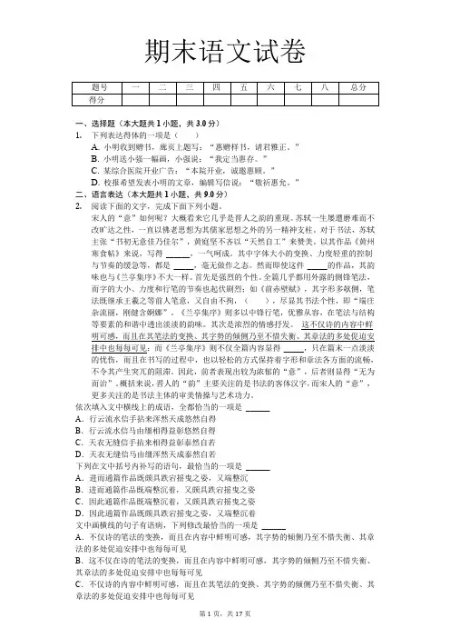 四川省高二(上)期末语文试卷(解析版)