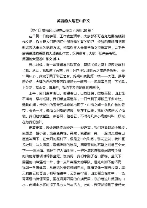 美丽的大理苍山作文