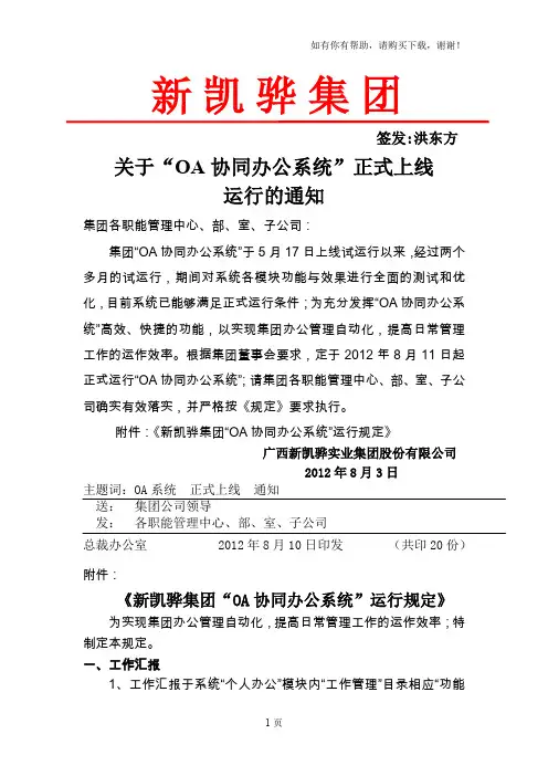 “集团OA协同办公系统”正式上线通知