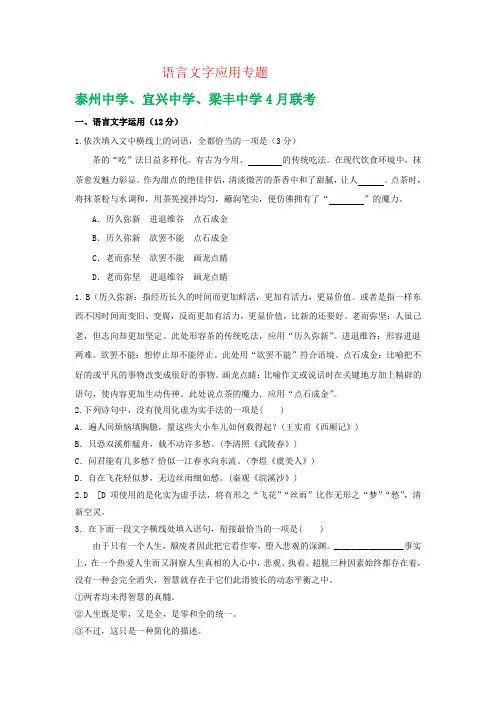 江苏省各地2019届高三语文4月模拟试卷精选汇编：语言文字应用专题