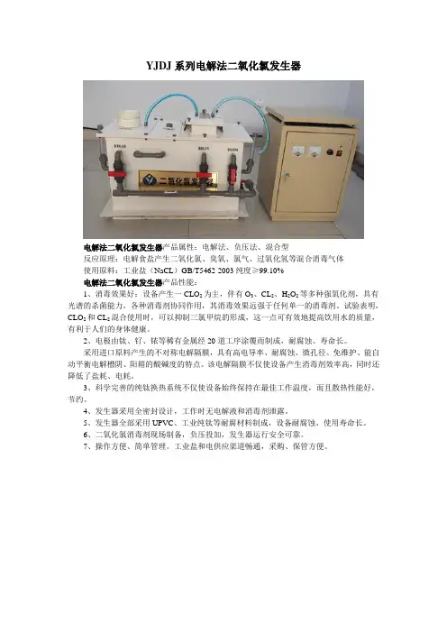 YJDJ系列电解法二氧化氯发生器(1)