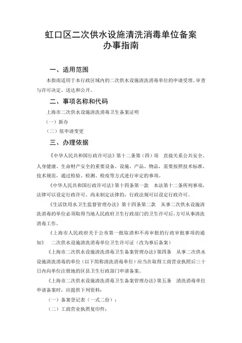 虹口区二次供水设施清洗消毒单位备案