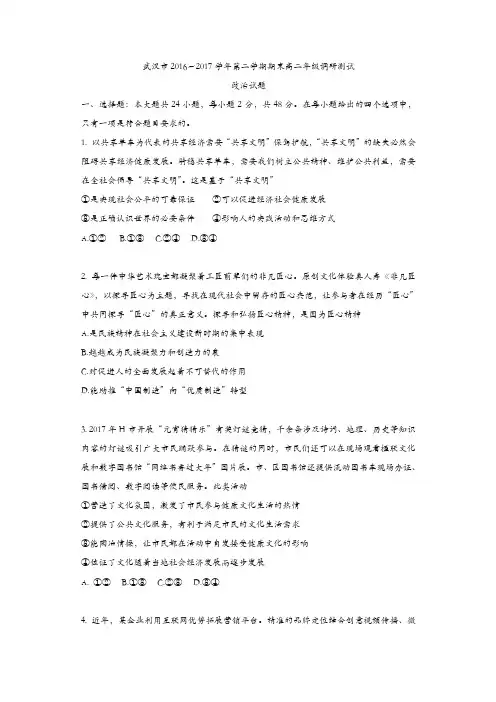 湖北省荆州市2016-2017学年高一下学期期末考试政治试题含答案