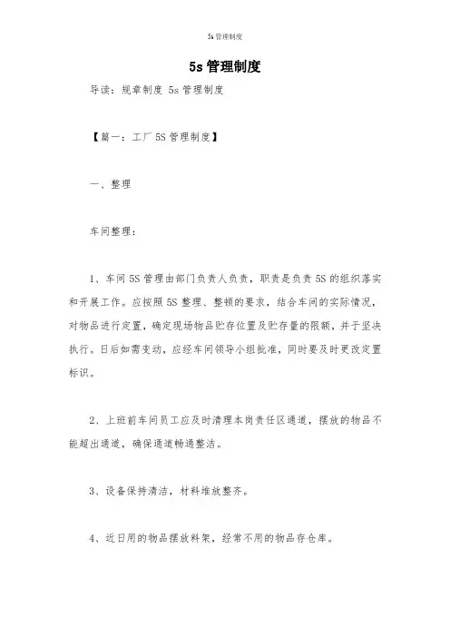 5s管理制度