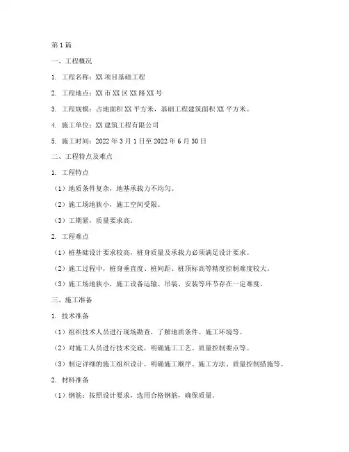 静压方桩施工方案(3篇)