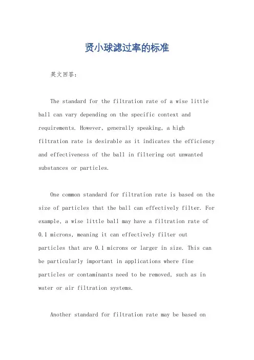贤小球滤过率的标准