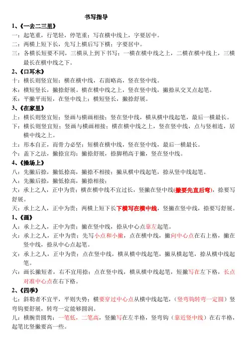 一上汉字书写规则(部分,自己总结)