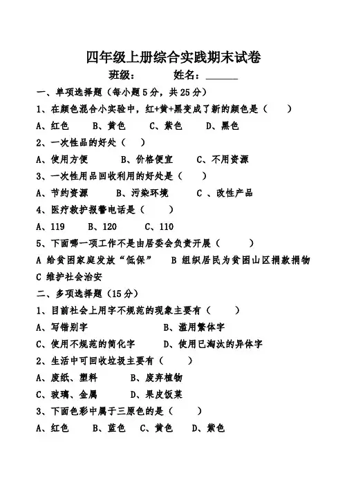 四年级综合实践上册期末试卷