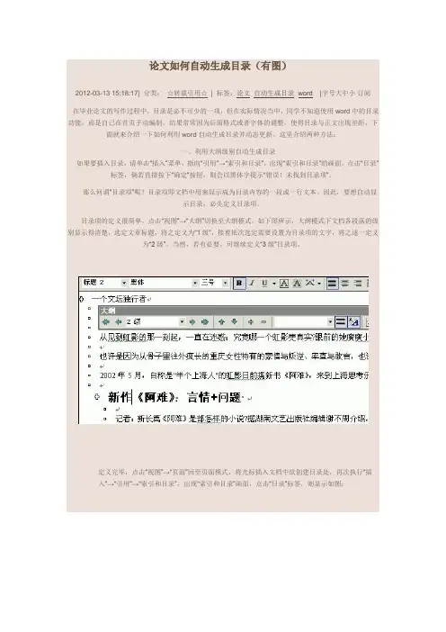 论文如何自动生成目录(有图)