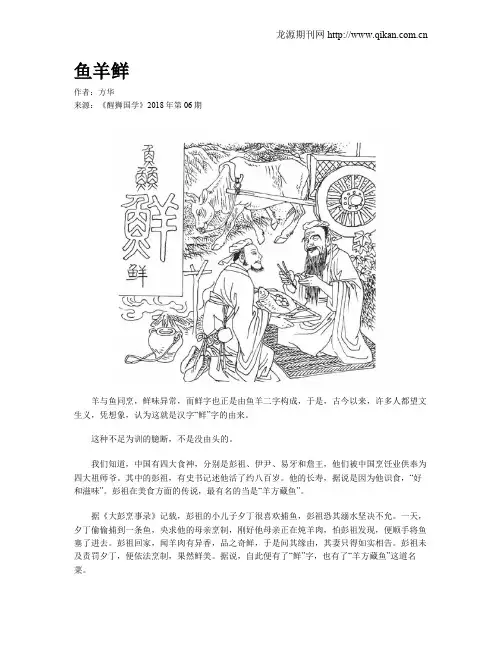 鱼羊鲜