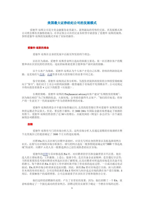 美国最大证券经纪公司-爱德华琼斯