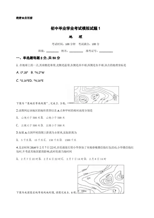 地理中考模拟试题参考答案
