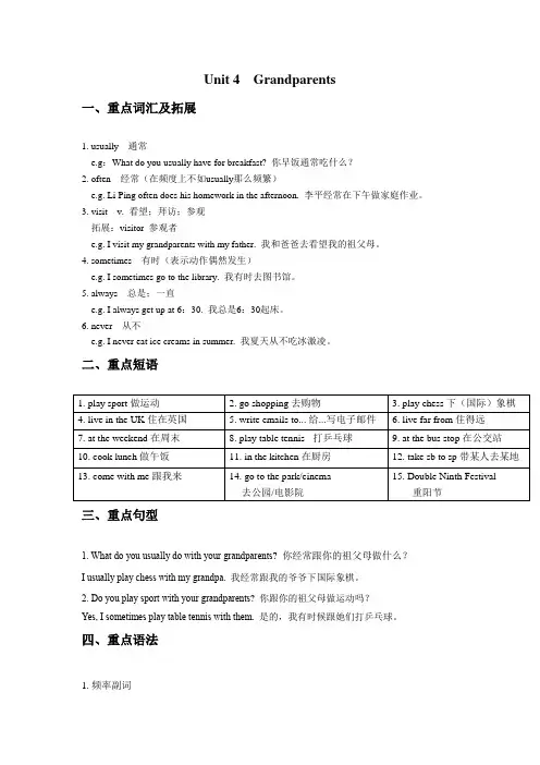 沪教版五年级上册英语Unit 4 Grandparents讲义(教师版)