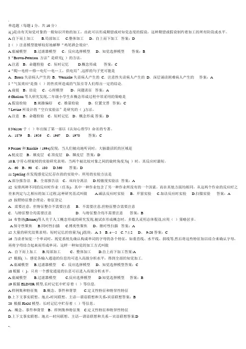 认知心理学期末考试试题及部分答案
