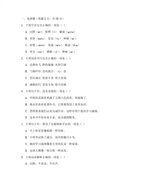 沪教五年级下语文期中试卷
