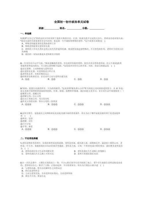 全国初一初中政治单元试卷带答案解析

