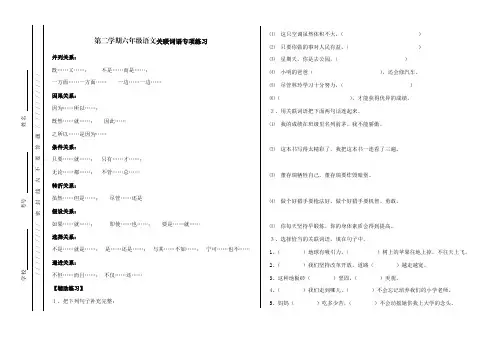 第二学期六年级语文关联词语专项练习