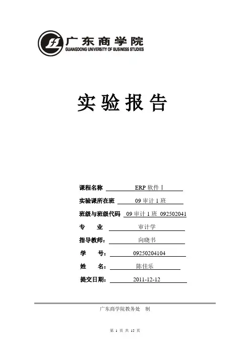 ERP固定资产实验报告